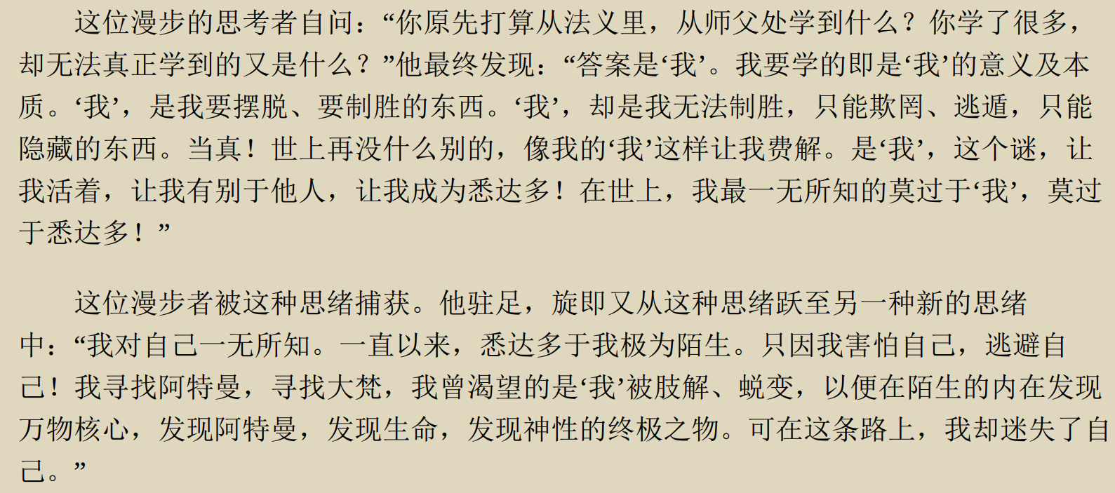 悉达多截图